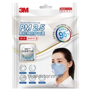 3M 9501C หน้ากากกันฝุ่นละอองPM2.5 (แพ็ค3ชิ้น) N95 ฟ้า