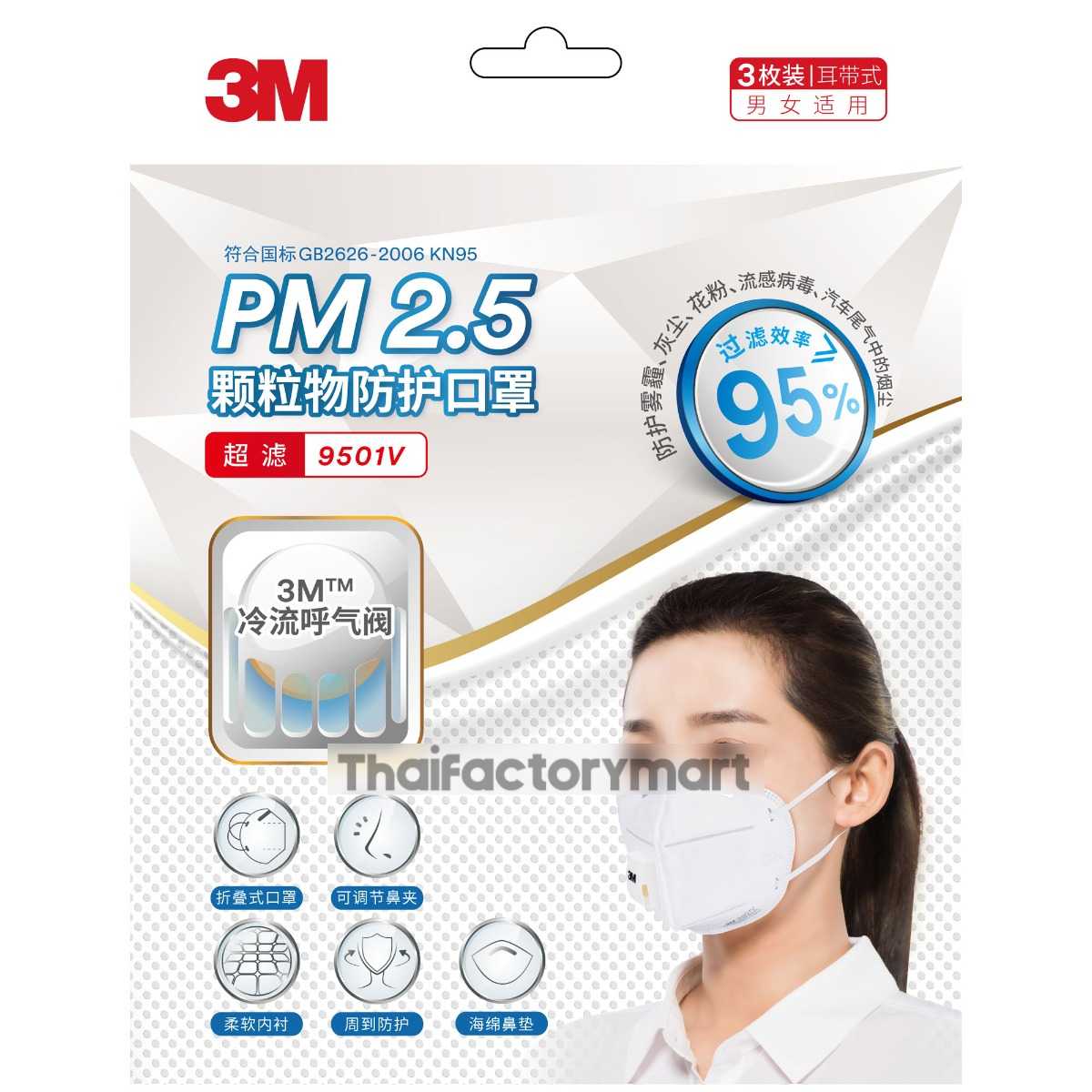 3M-9501V-PACK3